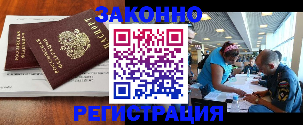 прописка в Хасавюрте