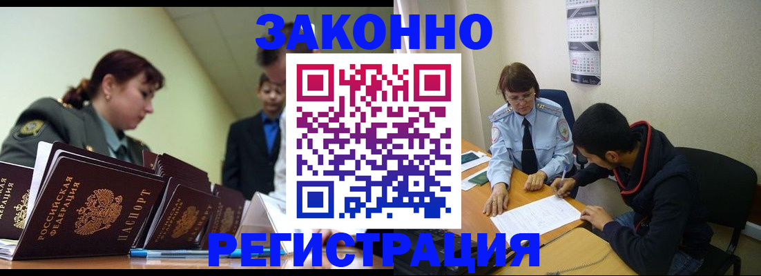 временная регистрация для всех в Хасавюрте