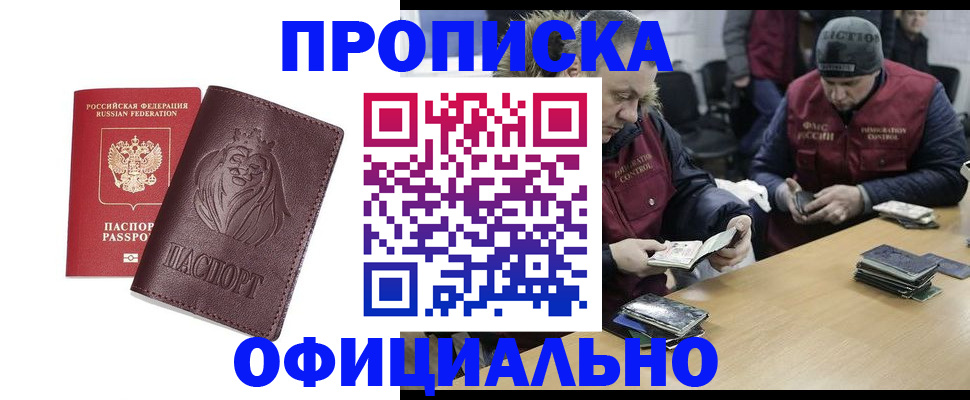 временная регистрация в Хасавюрте