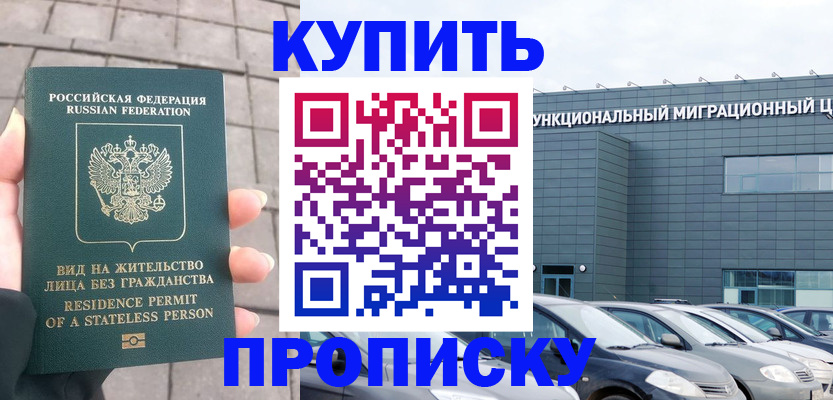 прописка ребенка в Хасавюрте